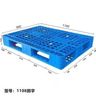1180田字卡板/托盤(pán)